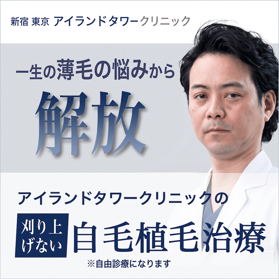 アイランドタワークリニック