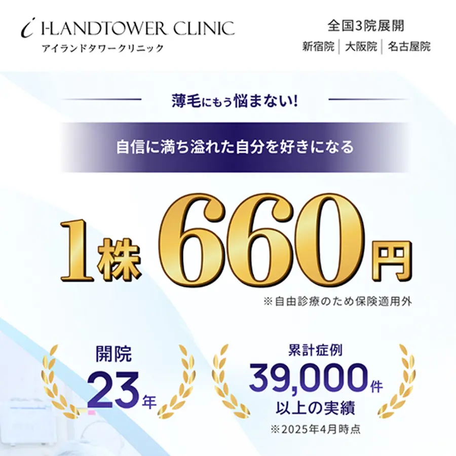 アイランドタワークリニック