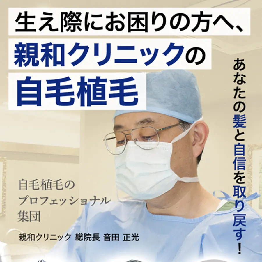 親和クリニック