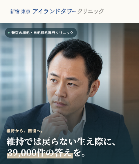 アイランドタワークリニック